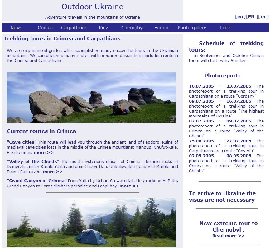 первая версия сайта OutdoorUkraine 2005